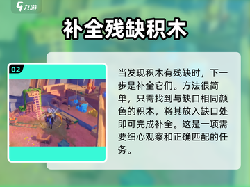 原神✨破碎之海积木宝箱获取攻略来啦！截图3