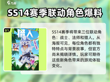 香肠派对SS14赛季更新内容大爆料！🔥快来抢先看👇截图2