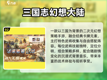 🔥2024最火三国游戏TOP5💥截图3
