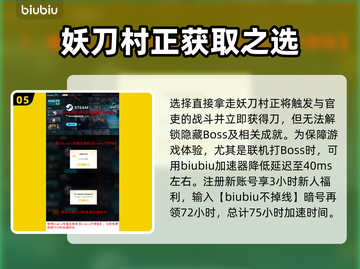 浪人崛起🔥妖刀村正任务选择攻略来啦！截图6
