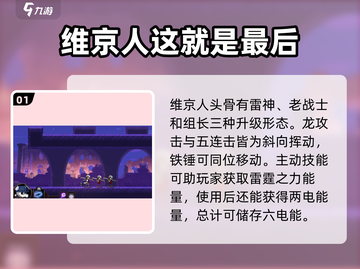 小骨英雄杀手维京人🔥技能全解析！🎮截图2