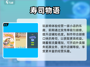 🍣爆款寿司游戏推荐！2024超萌玩法合集💥截图6