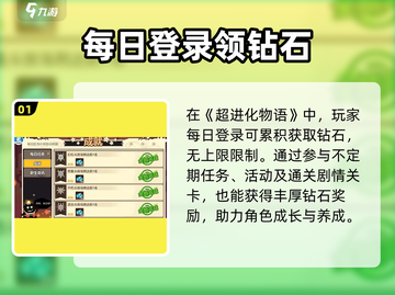 超进化物语2💎钻石免费刷！截图2