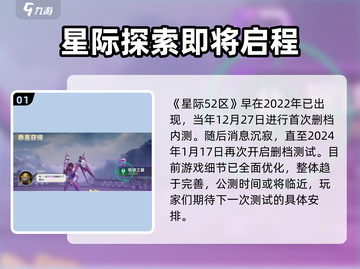 星际52区手游🔥开服时间大曝光，快来看👉截图2