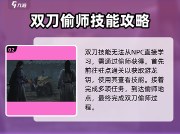 燕云十六声🔥双刀偷师技巧大公开！轻松制胜⚡截图3