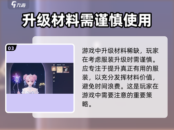 无限暖暖📖服装升级操作方法大公开！💥截图4