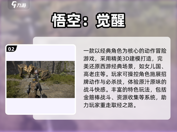 🔥2025最火黑猴子手游合集🐒💥截图3