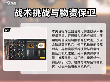 💥钢岚特别委托攻略！限时解锁隐藏任务截图2