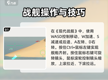 现代战舰🔥新手必看！玩法全揭秘💥截图2