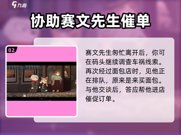 落日山丘面包送不出去？💡掌握送出面包攻略，轻松制胜！截图3
