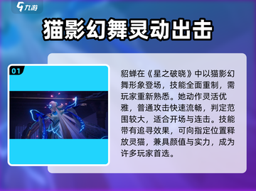 星之破晓：猫影幻舞貂蝉🔥超强强度解析！💥截图2