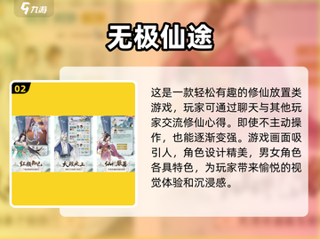 🔥2024最受欢迎的砍树修仙游戏在哪里下载？💡截图3