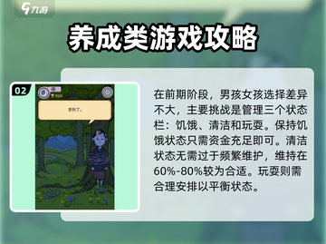 我的孩子生命之泉💡开局必看！新手玩法规则全攻略✨截图3