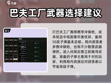 萤火突击😎工厂打法攻略，巴夫来袭速来围观！🔥截图2