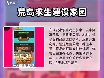 史小坑当岛主🔥超好玩！海岛冒险等你来⭐截图2