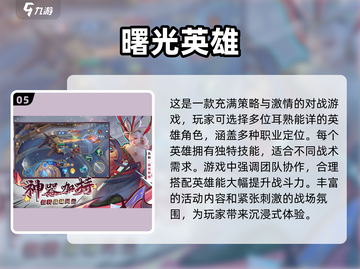 🔥2024必玩|Moba游戏合集💥截图6