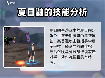 火影忍者手游🔥夏日鼬技能大全揭秘！💥截图2