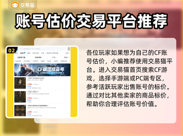 CF账号交易哪里靠谱？🔥手游玩家必看！截图3