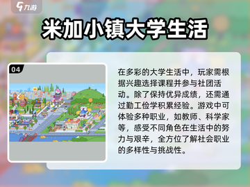 2024米加小镇游戏🔥排行，必玩手游推荐来啦！截图5