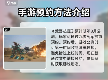 荒野起源🔥超全攻略来了！新手必看👇截图2