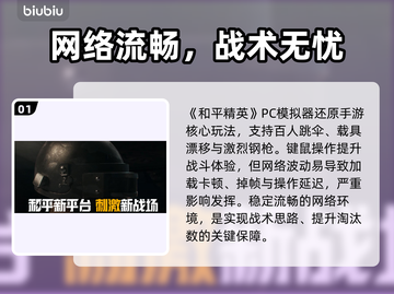 🎮和平精英PC模拟器加速器推荐！秒杀卡顿🔥截图2