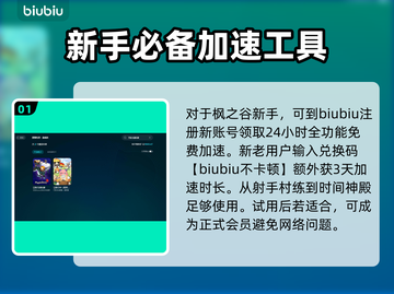 冒险岛国际服加速器推荐🌟让你的游戏体验更流畅！🎮截图2