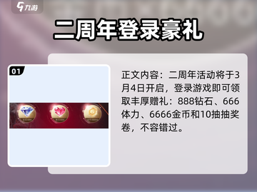 以闪亮之名二周年更新💥抢先看！🎉截图2
