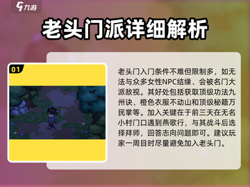 《大侠立志传》🔥老头门加入攻略🌟截图2