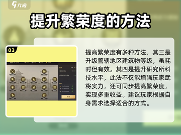 三国谋定天下🔥繁荣度提升秘籍，快速富国强兵！截图4