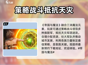 帝国与魔法🔥超好玩游戏玩法大揭秘！截图2