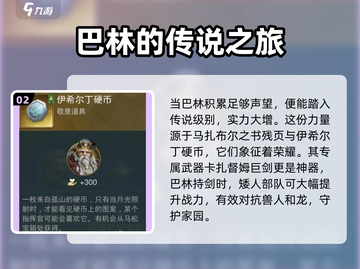 指环王纷争🔥巴林详情解析，超强战力等你解锁！截图3