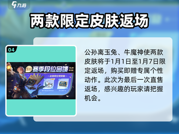 王者荣耀新年活动🔥福利大曝光！💥快来看看有哪些惊喜🎁截图5