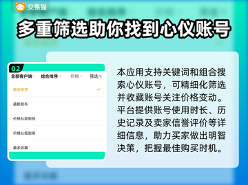 太空狼人杀账号交易渠道大曝光！🔥快速入手秘籍✨截图3