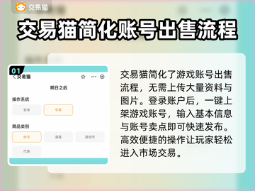 明日之后账号交易平台🔥手游党必看！🔒截图2