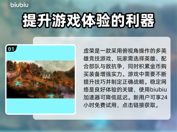 虚荣加速器推荐🔥让你的游戏体验更流畅✨截图2
