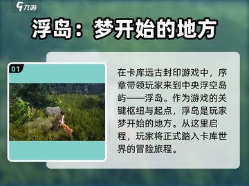 🔥原神：卡库远古封印必去的四个区域🚀截图2