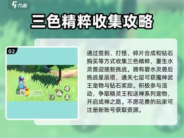 洛克王国手游🔥开荒玩法大揭秘🎉截图3
