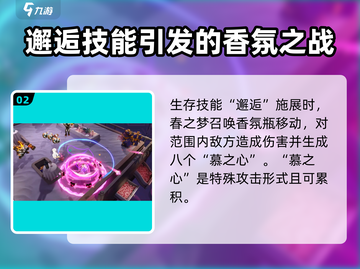 无尽梦回春之梦🔥技能玩法超全介绍！💡截图3