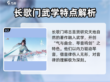 剑网3无界长歌🔥新门派超详细解析来了！截图3