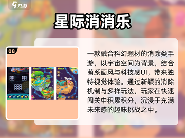 🔥2025十大星际游戏免费下载🚀截图9