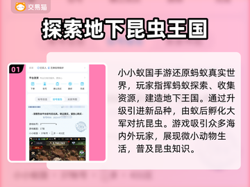 小小蚁国账号交易神器🎉，安全换号必备！截图2