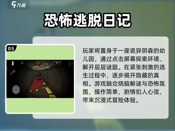 🔥2025最火逃亡游戏TOP5速看！💥截图6