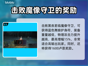 艾尔登法环🔥黑夜君临魔像守卫打法详解⚡轻松通关！截图4