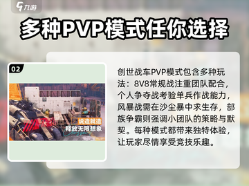 创世战车PVP模式🔥超强解析，战斗一触即发！截图3