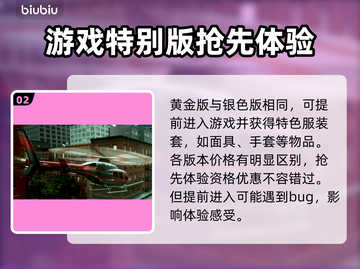 收获日3价格曝光！💰游戏迷们冲鸭！🔥截图3