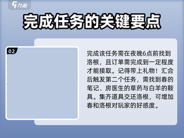 沙石镇时光🔥远大前程任务超详细攻略来啦！截图3