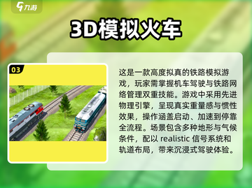 🔥2025必玩🔥火车模拟游戏合集来啦！🚂截图4