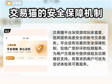 交易猫靠谱吗？王者荣耀游戏账号安全交易✨截图3