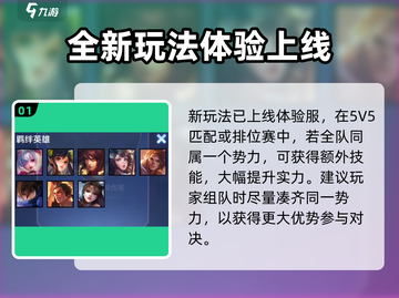王者荣耀势力对决🔥超详细玩法攻略来啦！截图2