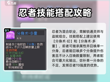 元气骑士前传🔥忍者技能搭配大全，助你战无不胜！截图2
